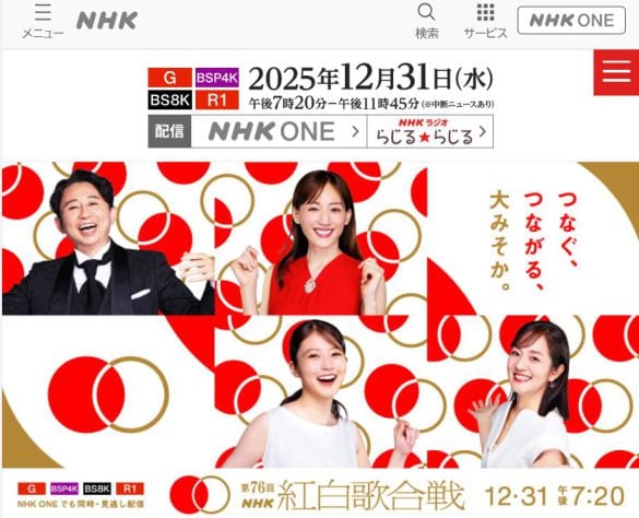  画像：「第76回NHK紅白歌合戦」番組HPより
