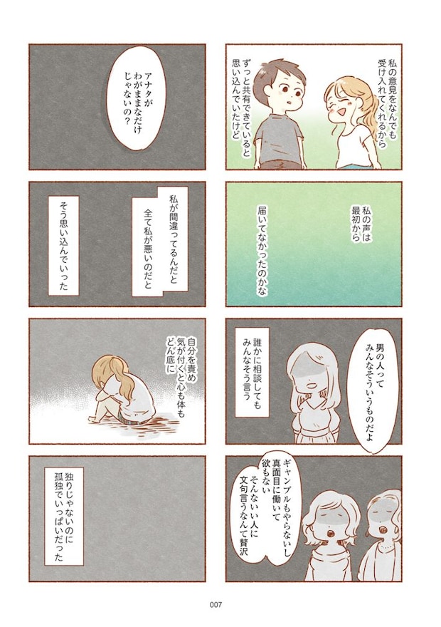 夫と心が通わない カサンドラ症候群で笑えなくなった私が離婚するまでの話