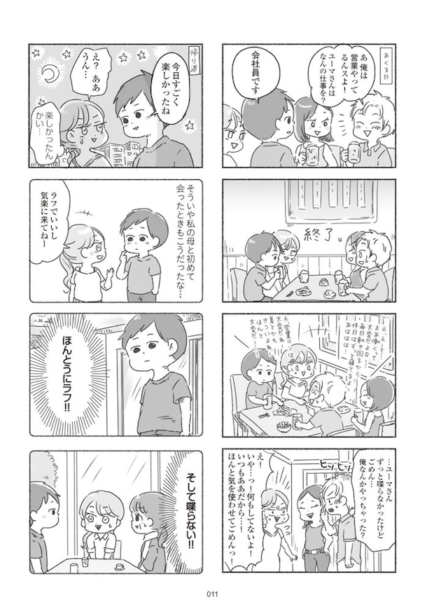 夫と心が通わない カサンドラ症候群で笑えなくなった私が離婚するまでの話