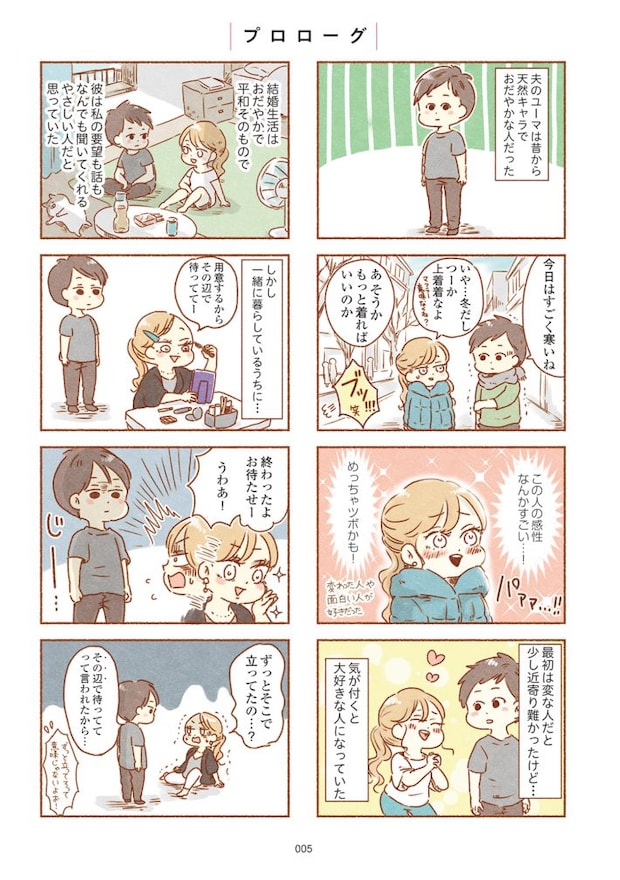 夫と心が通わない カサンドラ症候群で笑えなくなった私が離婚するまでの話