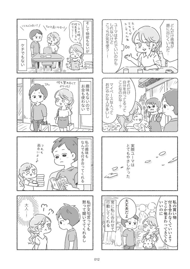 夫と心が通わない カサンドラ症候群で笑えなくなった私が離婚するまでの話