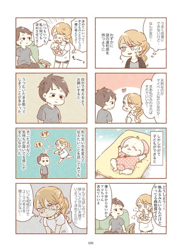 夫と心が通わない カサンドラ症候群で笑えなくなった私が離婚するまでの話