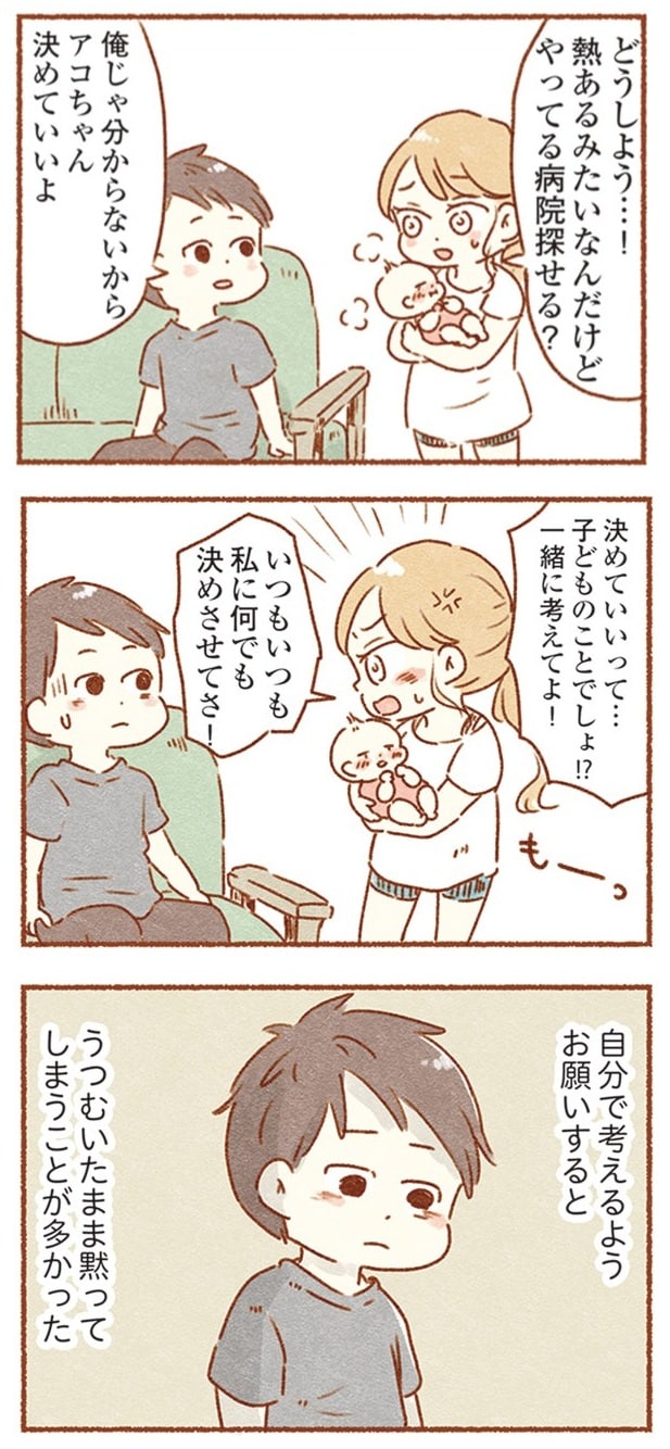  『夫と心が通わない　カサンドラ症候群で笑えなくなった私が離婚するまでの話』より