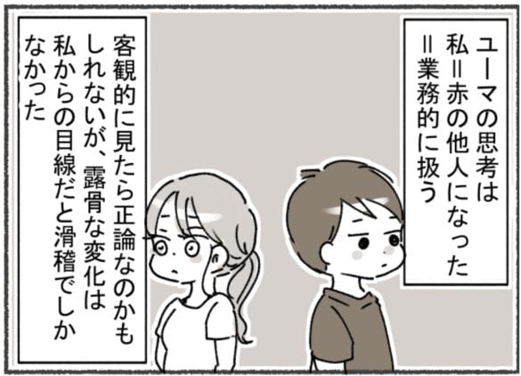 アスペルガー夫と離婚した後の話