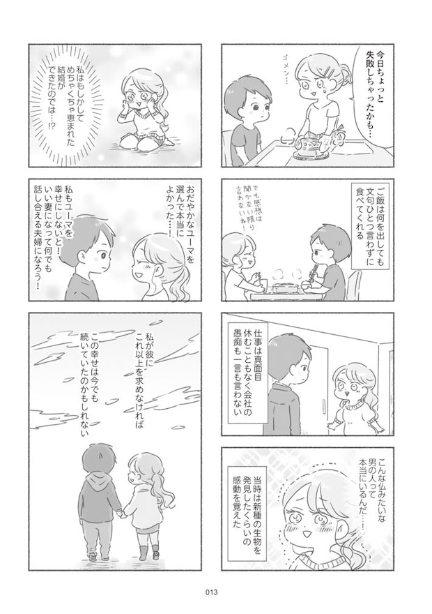 夫と心が通わない カサンドラ症候群で笑えなくなった私が離婚するまでの話