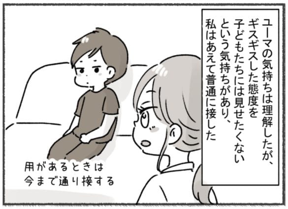 アスペルガー夫と離婚した後の話