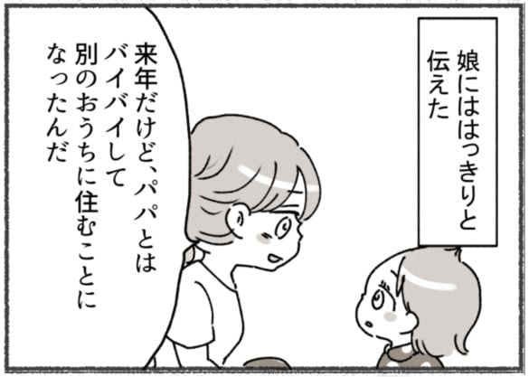 アスペルガー夫と離婚した後の話 