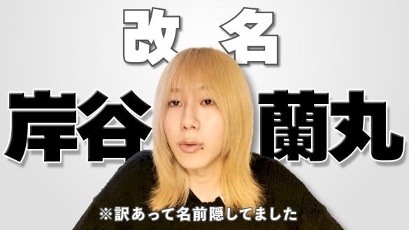  岸谷蘭丸さん　画像：MMBH株式会社 プレスリリースより