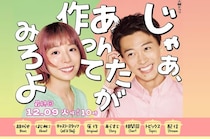 勝男の破壊力が凄すぎた！竹内涼真『じゃあつく』がネット指標で“三冠達成”した納得の要因