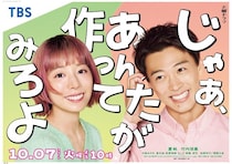 「女に嫌われる女」『じゃあつく』モラハラ･勝男よりも“鮎美”の方が、よっぽどヤバイ理由。歴代最高記録ドラマの裏側