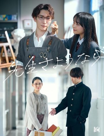  Blu-ray BOX『先生さようなら』（ジェイ・ストーム）