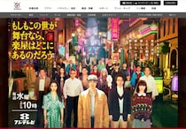 『もしがく』視聴率イマイチでも歴史的価値は大！『ふてほど』などに見る“昭和・平成”回顧ドラマブームの裏側