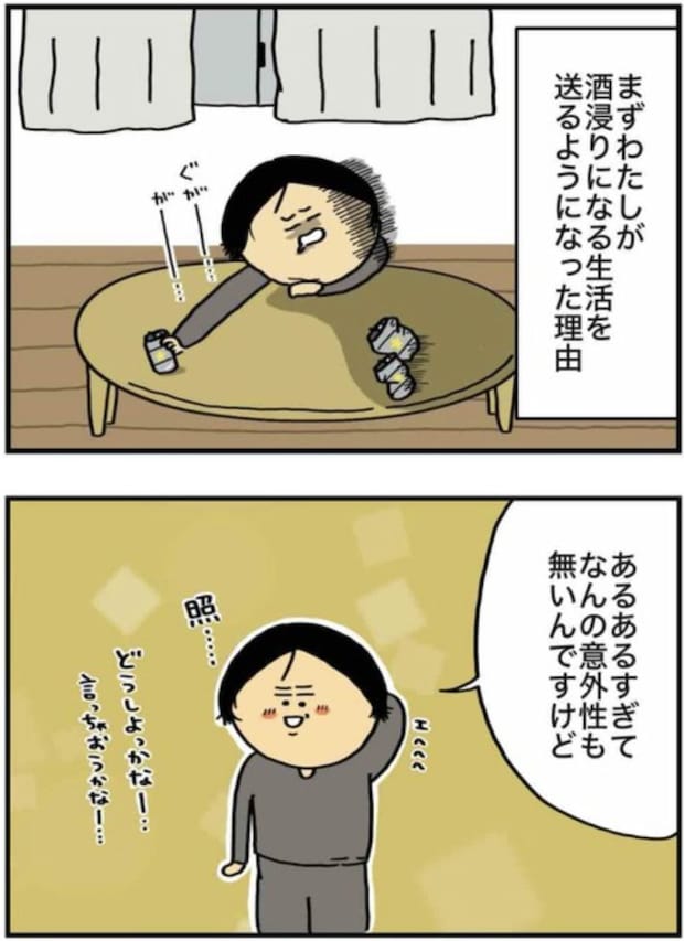 アル中だった私の酒事情2