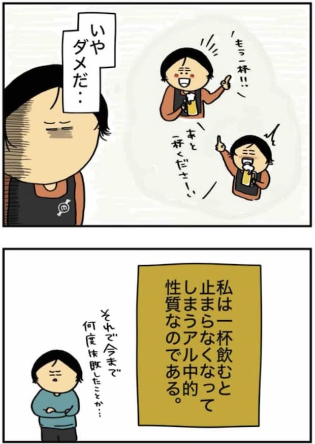 アル中だった私の酒事情1