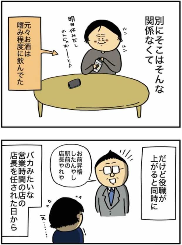 アル中だった私の酒事情2