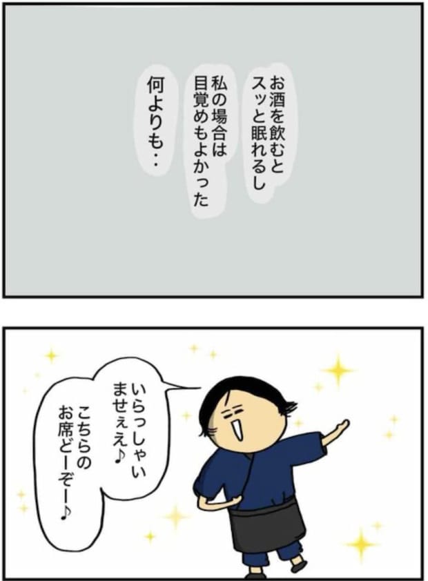 アル中だった私の酒事情4