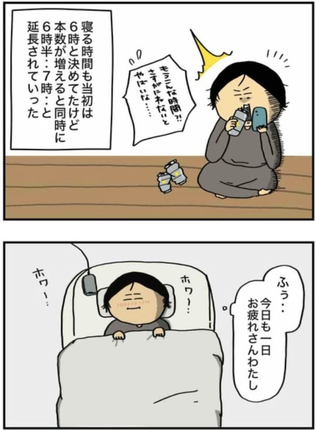 アル中だった私の酒事情4