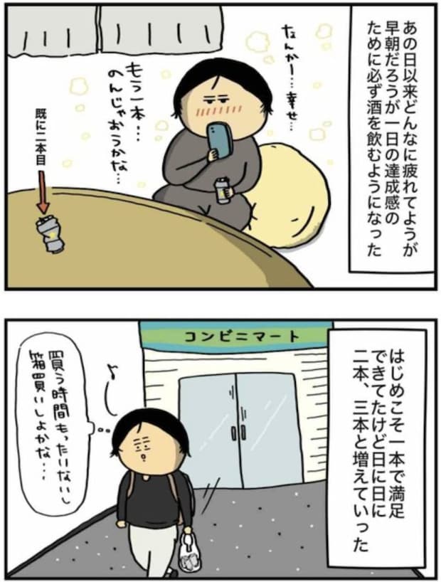 アル中だった私の酒事情4