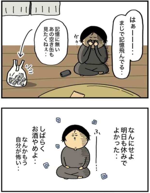 アル中だった私の酒事情7