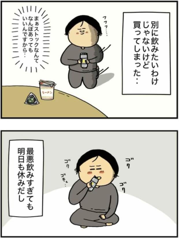 アル中だった私の酒事情8