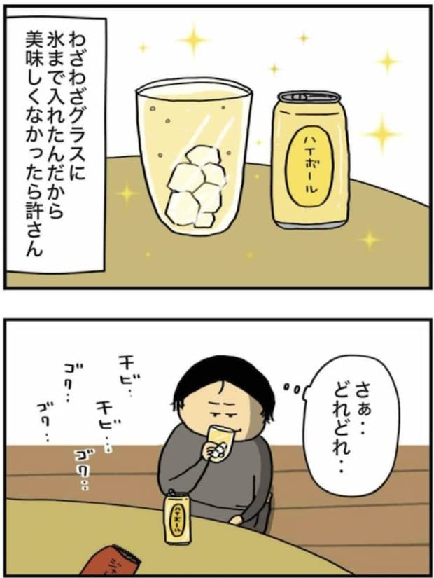 アル中だった私の酒事情9