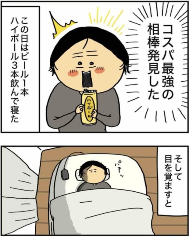 アル中だった私の酒事情9