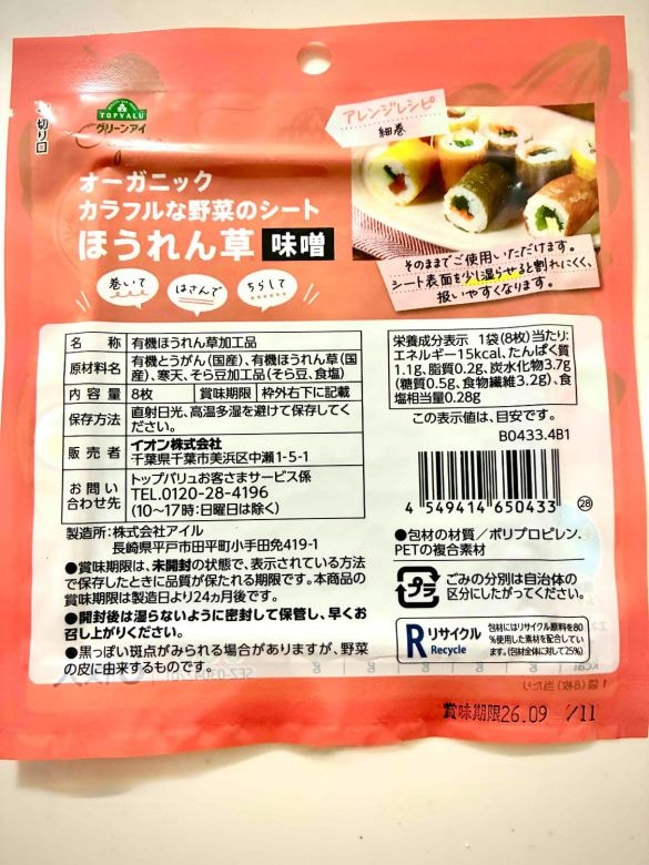  原材料は主に有機野菜と寒天