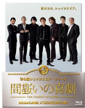  『間違いの喜劇』ブルーレイ、ホリプロ