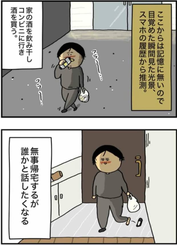アル中だった私の酒事情24
