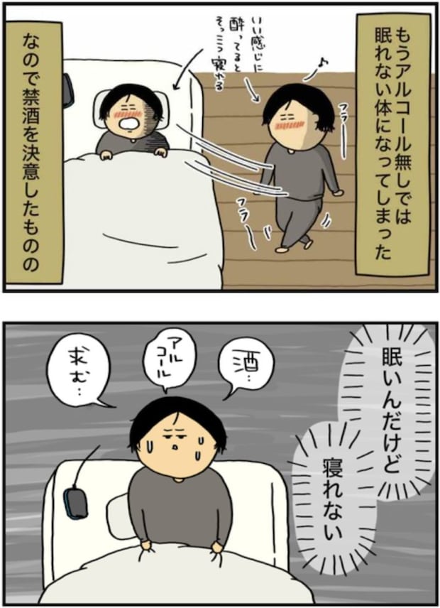 アル中だった私の酒事情26