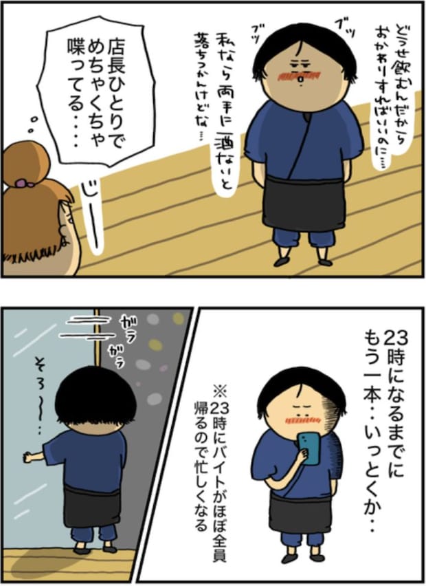 アル中だった私の酒事情28