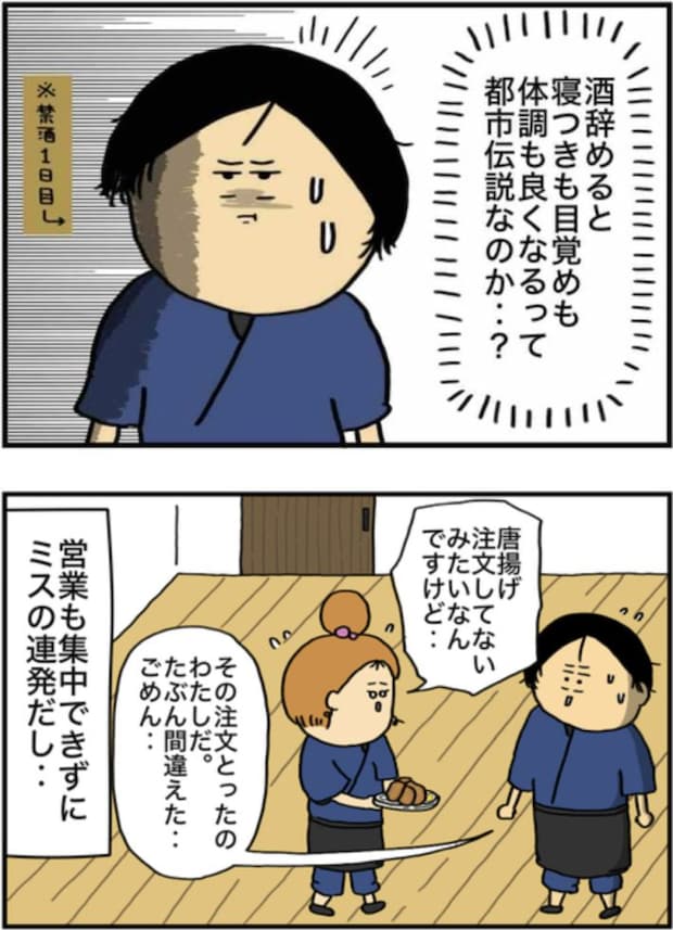 アル中だった私の酒事情27