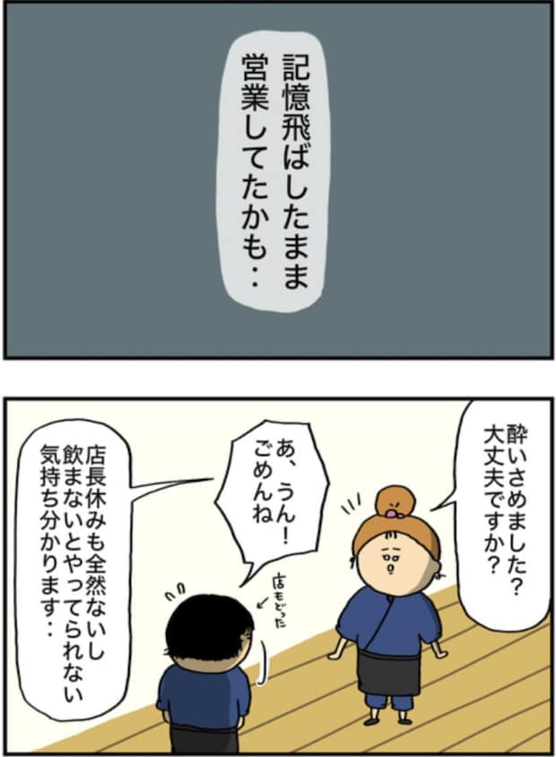 アル中だった私の酒事情30