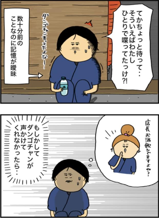 アル中だった私の酒事情30