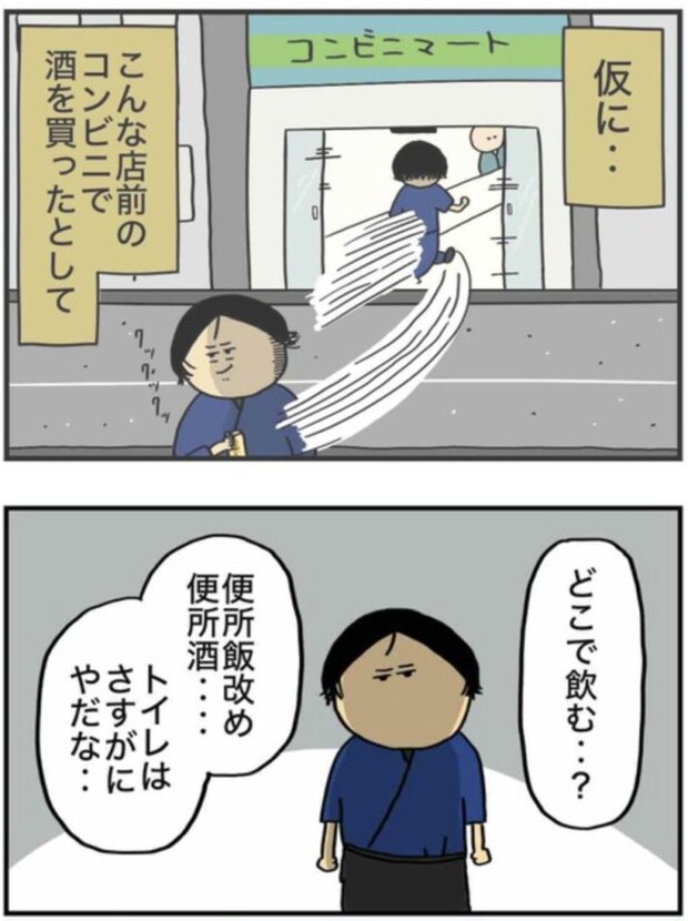アル中だった私の酒事情11