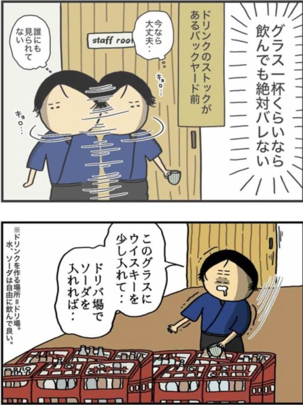 アル中だった私の酒事情10