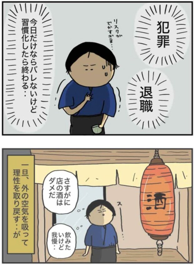 アル中だった私の酒事情10