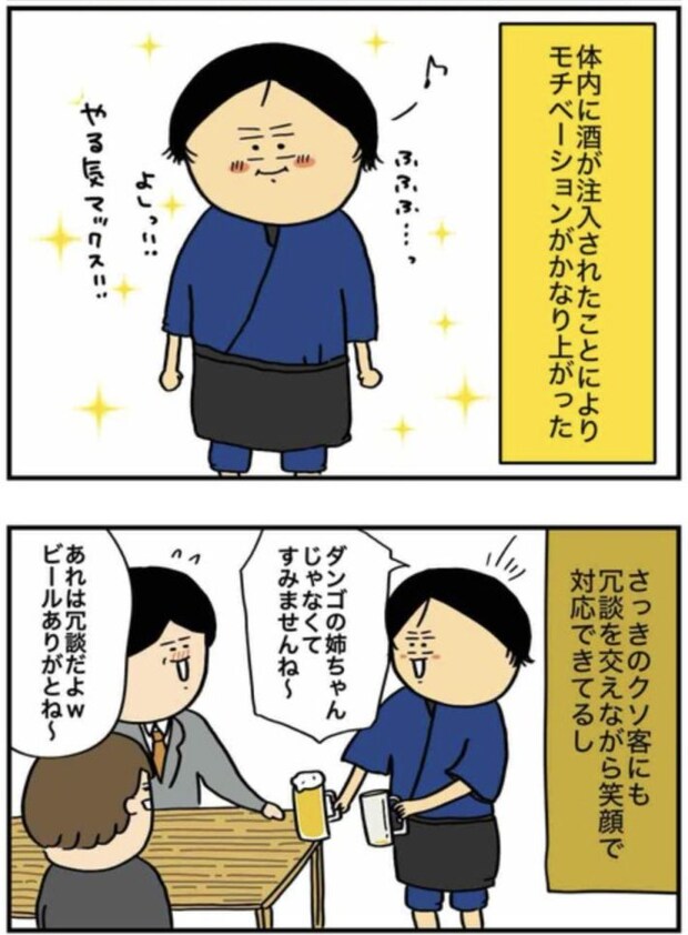 アル中だった私の酒事情12