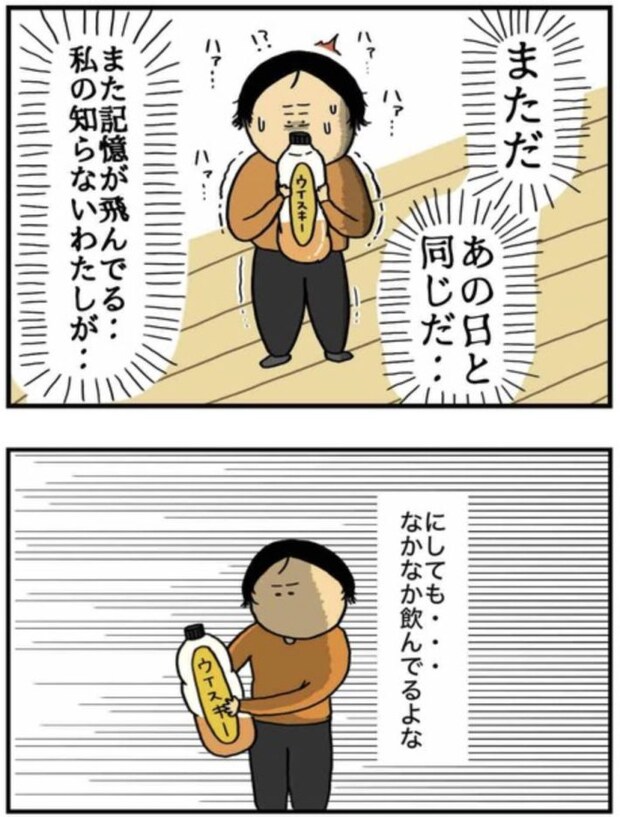 アル中だった私の酒事情16