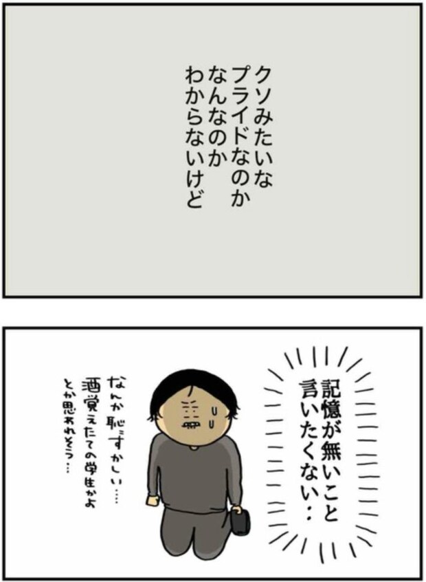 アル中だった私の酒事情 20