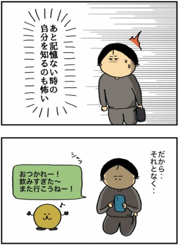アル中だった私の酒事情 20