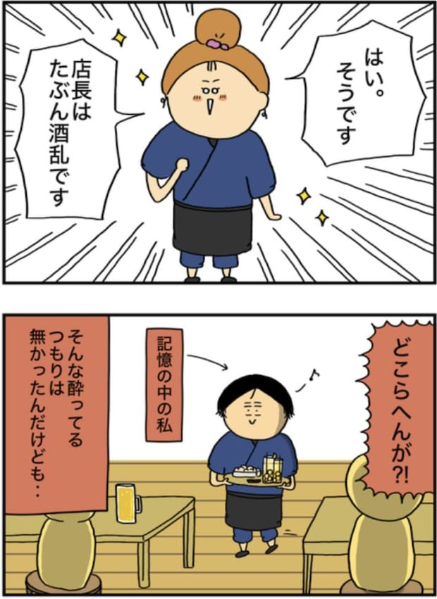 アル中だった私の酒事情31
