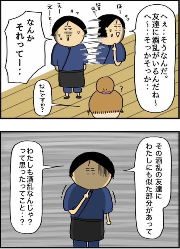 アル中だった私の酒事情31