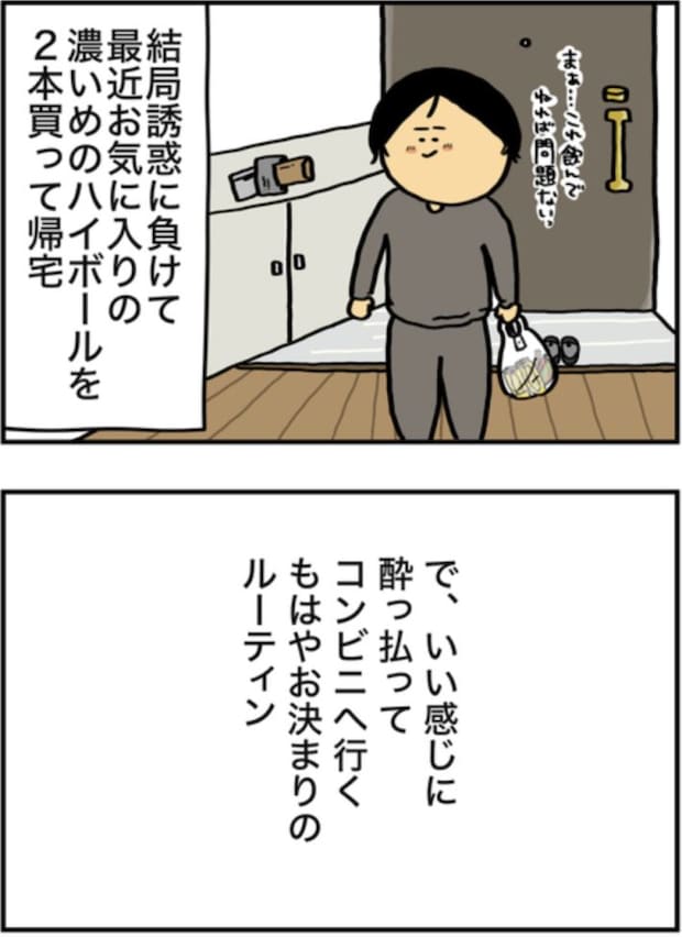 アル中だった私の酒事情38