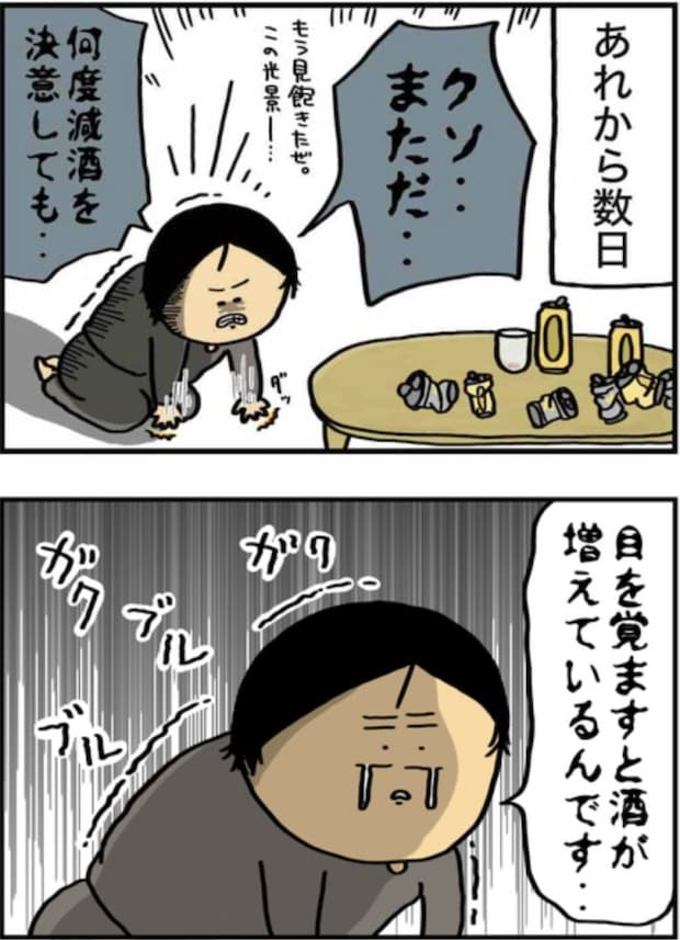 アル中だった私の酒事情38
