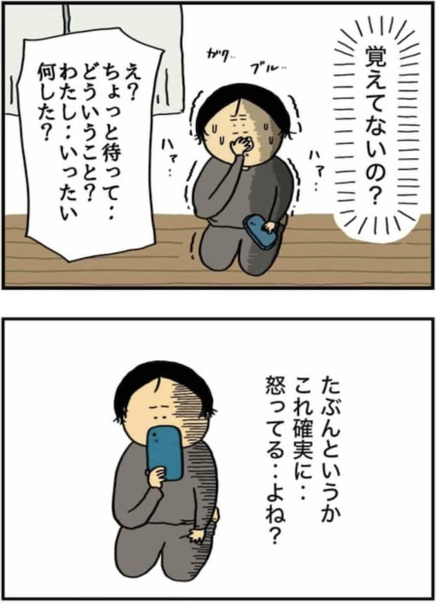 アル中だった私の酒事情21
