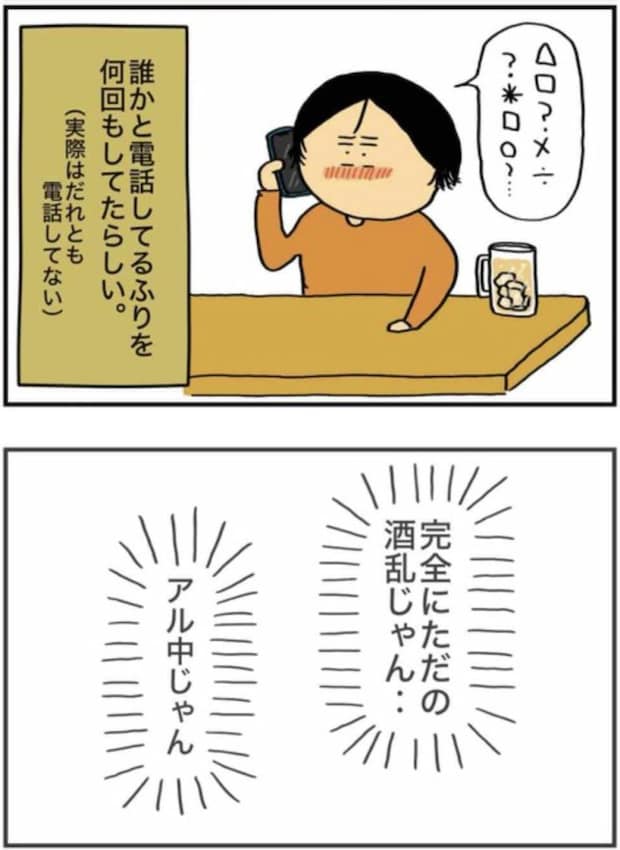 アル中だった私の酒事情22