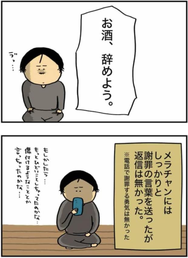 アル中だった私の酒事情22