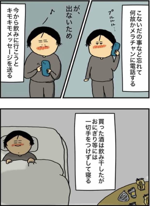 アル中だった私の酒事情24