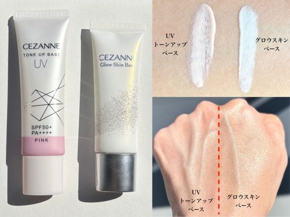  左「UVトーンアップベース ピンク」右「グロウスキンベース」